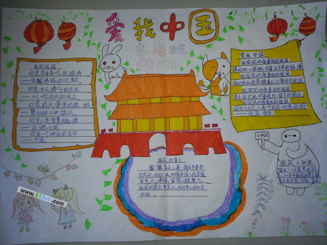 爱我中国手抄报内容:我爱中国的汉字 我们读书,看报,写作文,都离不开
