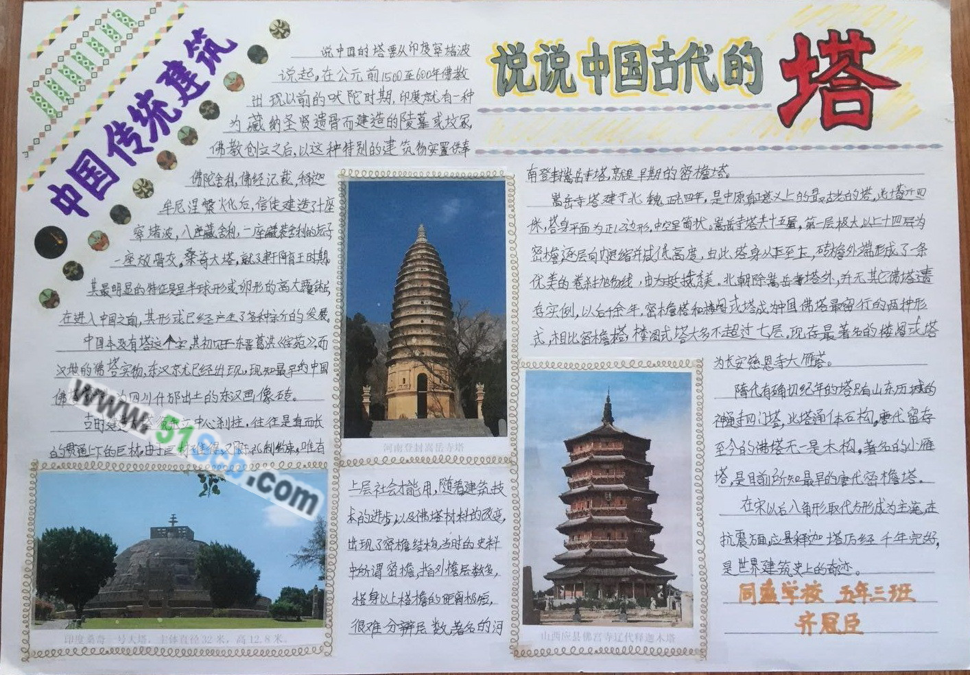中国历史建筑手抄报图片