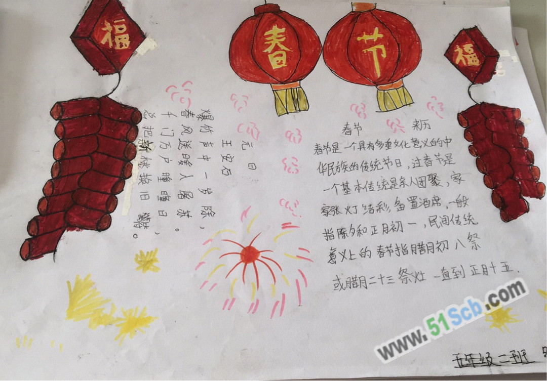 春节三年级手抄报内容图片